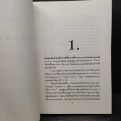 มนต์รักทะเลทราย - Denise Robins, นิดา รูปที่ 6