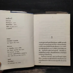รอยอินทร์ - โรสลาเลน รูปที่ 5