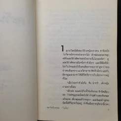 ตะวันชิงพลบ - โบตั๋น รูปที่ 6
