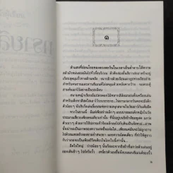 ทรายสีเพลิง - ปิยะพร ศักดิ์เกษม รูปที่ 6