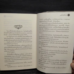 มนต์จันทรา - กิ่งฉัตร รูปที่ 7
