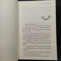 มนต์จันทรา - กิ่งฉัตร รูปที่ 6