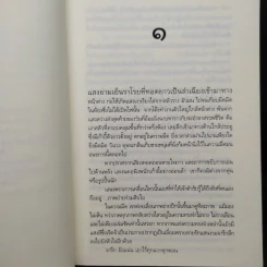 แสงเงารัก - ดวงตะวัน รูปที่ 7