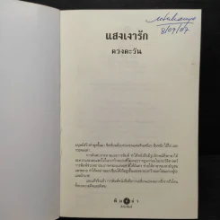 แสงเงารัก - ดวงตะวัน รูปที่ 5