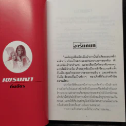 เพรงเงา - กิ่งฉัตร รูปที่ 6
