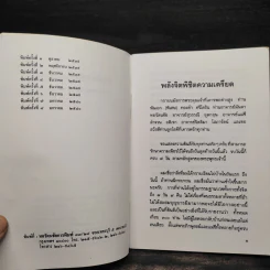 พลังจิตพิชิตความเครียด - นายแพทย์อุดมศิลป์ ศรีแสงนาม รูปที่ 6