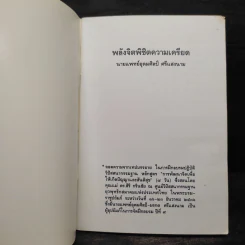 พลังจิตพิชิตความเครียด - นายแพทย์อุดมศิลป์ ศรีแสงนาม รูปที่ 5