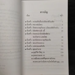 นิมิตพิศวง เล่ม 8 - ไพศาล แสนไชย นิมิต รูปที่ 6
