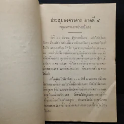 ประชุมพงศาวดาร เล่ม 4 รูปที่ 8