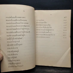ประชุมพงศาวดาร เล่ม 4 รูปที่ 7