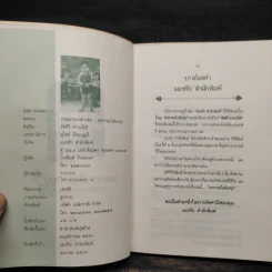 มหกรรมในท้องทุ่ง - อัศศิริ ธรรมโชติ รูปที่ 5