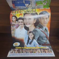 คู่กรรม เรื่องย่อละคร ทีวีแม็กกาซีน รูปที่ 2