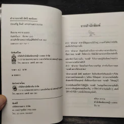 ตำนานนายผี อัศนี พลจันทร - ประเสริฐ จันดำ รูปที่ 6
