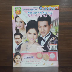 สุภาพบุรุษจุฑาเทพ คุณชายธราธร เรื่องย่อละคร ภาพยนตร์บันเทิง รูปที่ 1