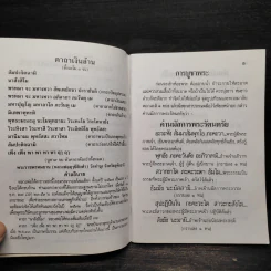 หนังสือสวดมนต์ สมเด็จพระพุฒาจารย์ (โต พฺรหฺมรํสี) รูปที่ 6