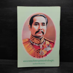 หนังสือสวดมนต์ สมเด็จพระพุฒาจารย์ (โต พฺรหฺมรํสี) รูปที่ 2