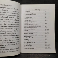 หนังสือสวดมนต์ สมเด็จพระพุฒาจารย์ (โต พฺรหฺมรํสี) รูปที่ 5