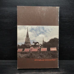 กฎแห่งกรรม - ธรรมปฏิบัติ เล่ม 5 - พระธรรมสิงหบุราจารย์ (หลวงพ่อจรัญ) รูปที่ 2