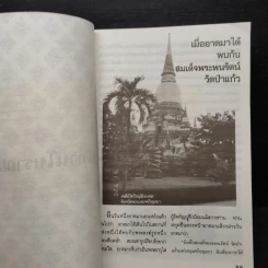 กฎแห่งกรรม - ธรรมปฏิบัติ เล่ม 5 - พระธรรมสิงหบุราจารย์ (หลวงพ่อจรัญ) รูปที่ 9