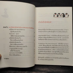 "สำเร็จ" ได้ ในแบบที่คุณเป็น - Bj Gallagher Hateley, Warren H. Schmidt (บี เจ แกลลาเกอร์, วอร์เรน เอช. ชมิดต์) รูปที่ 7