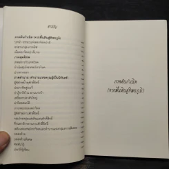 เทพนักขัตตะ ตอน อสิเลสะ - อัสนี รูปที่ 6
