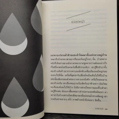 เราต่างเป็นคนแปลกหน้าของกันและกัน - วันเสาร์ เชิงศรี รูปที่ 6