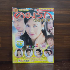 คมรัก คมเสน่หา เรื่องย่อละคร ภาพยนตร์บันเทิง รูปที่ 1