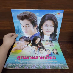 คุณยายสายเดี่ยว เรื่องย่อละคร ชีวิตดารา รูปที่ 2