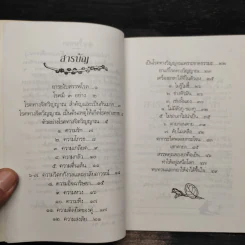 ยาระงับสรรพโรค - พุทธทาสภิกขุ รูปที่ 5