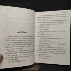 เกวียนหัก - ไม้ เมืองเดิม รูปที่ 6