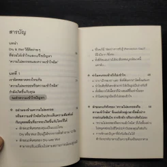 DRY&WET : ทำงานกับคนหัวร้อนให้เป็น รับมือกับคนขั้วเย็นให้ได้ - Kunikazu Yamashita รูปที่ 6