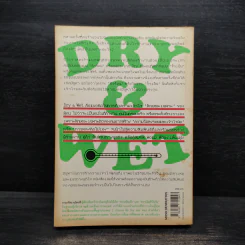DRY&WET : ทำงานกับคนหัวร้อนให้เป็น รับมือกับคนขั้วเย็นให้ได้ - Kunikazu Yamashita รูปที่ 2
