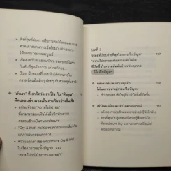DRY&WET : ทำงานกับคนหัวร้อนให้เป็น รับมือกับคนขั้วเย็นให้ได้ - Kunikazu Yamashita รูปที่ 8