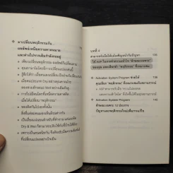DRY&WET : ทำงานกับคนหัวร้อนให้เป็น รับมือกับคนขั้วเย็นให้ได้ - Kunikazu Yamashita รูปที่ 9