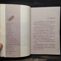 คนในกรม - ถวัลย์ มาศจรัส รูปที่ 5