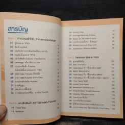 คู่มือเทรด Futures ในตลาด Tfex - พัชราภรณ์ เคนชมภู, ปุณยวีร์ จันทรขจร รูปที่ 6