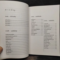ม้าก้านกล้วย - ไพวรินทร์ ขาวงาม รูปที่ 6