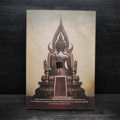 ธรรมปฏิบัติ เล่ม 46 - หลวงพ่อพระราชพรหมยาน รูปที่ 2