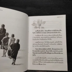 อภัยทานรักบริสุทธิ์ - ปิยโสภณ รูปที่ 6
