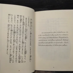 ปลาย่าง - โอกูม่า ฮิเดโอะ รูปที่ 6