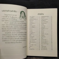 สุชาดี มณีวงศ์ - คน(เริ่ม)แก่ 2 รูปที่ 6