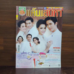 แค้นเสน่หา เรื่องย่อละคร ภาพยนตร์บันเทิง รูปที่ 1