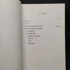 คำพ่อสอน ประมวลพระบรมราชโชวาทและพระราชดำรัสเกี่ยวกับความสุขในการดำเนินชีวิต รูปที่ 6