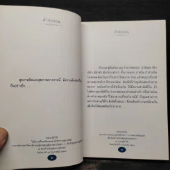 คำพ่อสอน ประมวลพระบรมราชโชวาทและพระราชดำรัสเกี่ยวกับความสุขในการดำเนินชีวิต รูปที่ 7