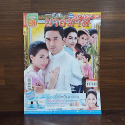 นางทาส เรื่องย่อละคร ภาพยนตร์บันเทิง รูปที่ 1