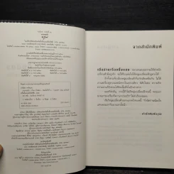 แกะรอยรัก - กิ่งฉัตร รูปที่ 5