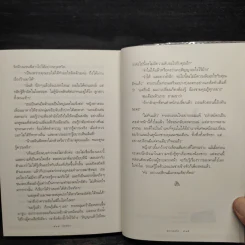 แกะรอยรัก - กิ่งฉัตร รูปที่ 7