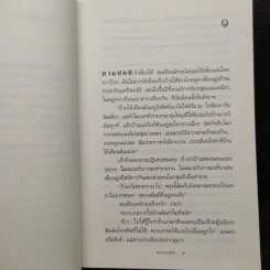 แกะรอยรัก - กิ่งฉัตร รูปที่ 6