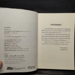 มารุตาลิขิตรัก - มุทิกา รูปที่ 5