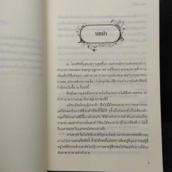 มารุตาลิขิตรัก - มุทิกา รูปที่ 6